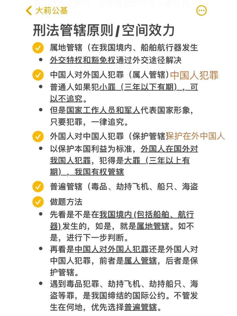 刑事案件属地属人管辖