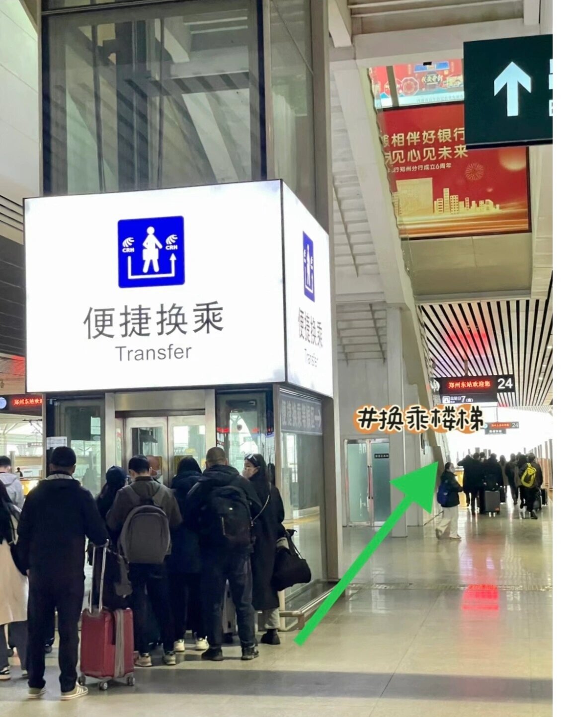 郑州东站站内换乘