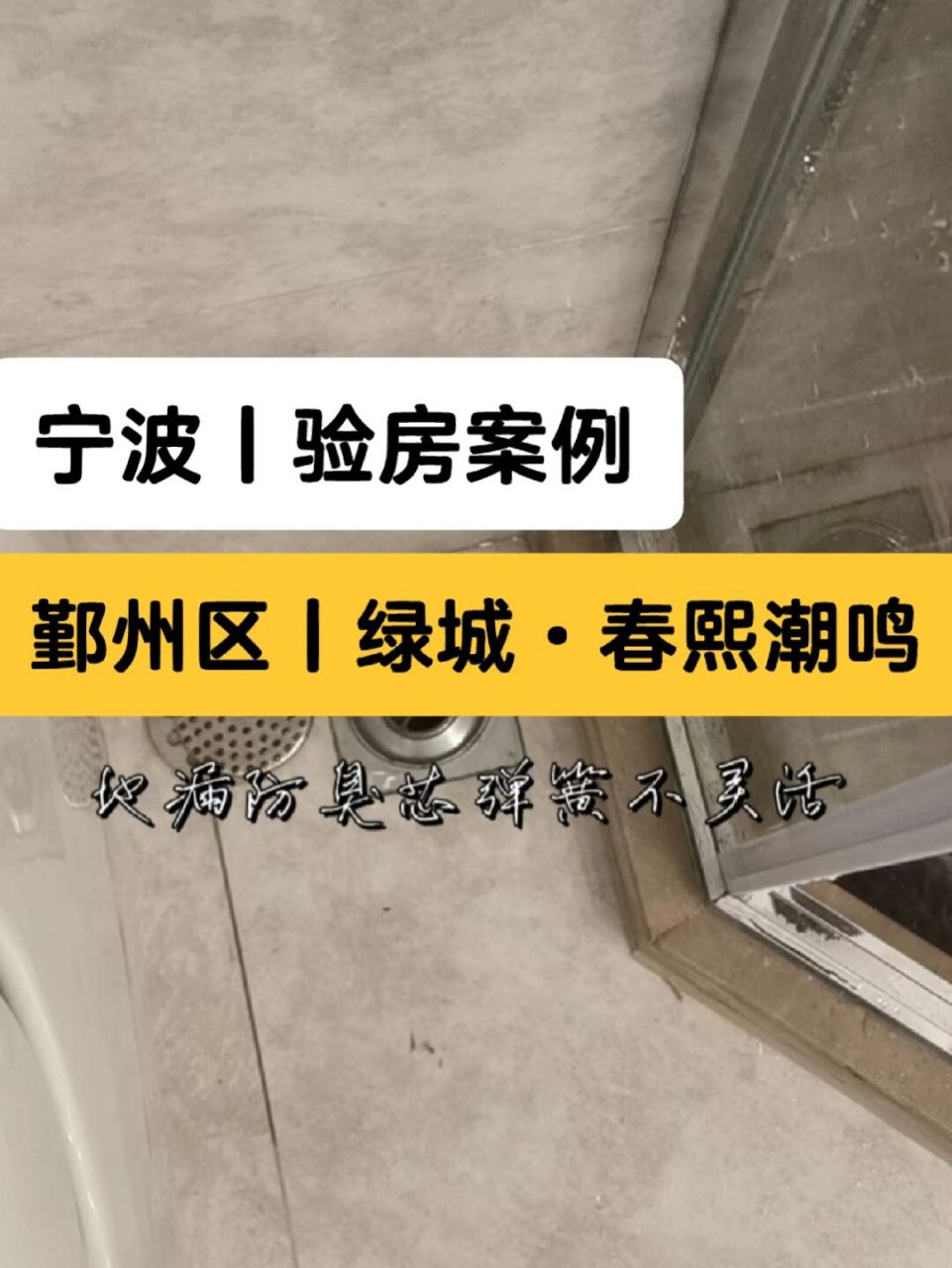 宁波验房师,绿城春熙潮鸣验房师收楼 浙江省-宁波市-鄞州区-绿城