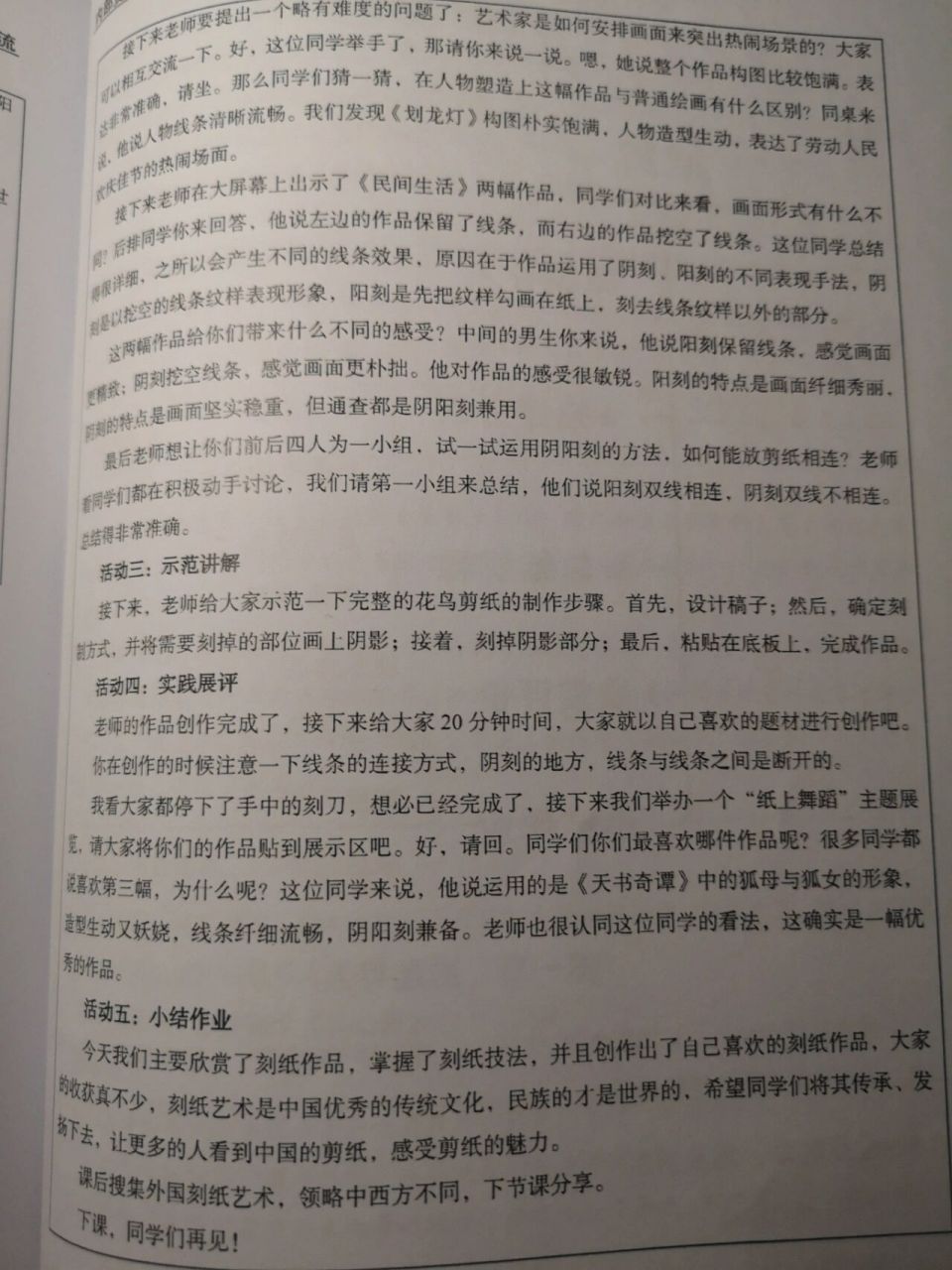 小学美术教资面试试讲课例——《刻纸》