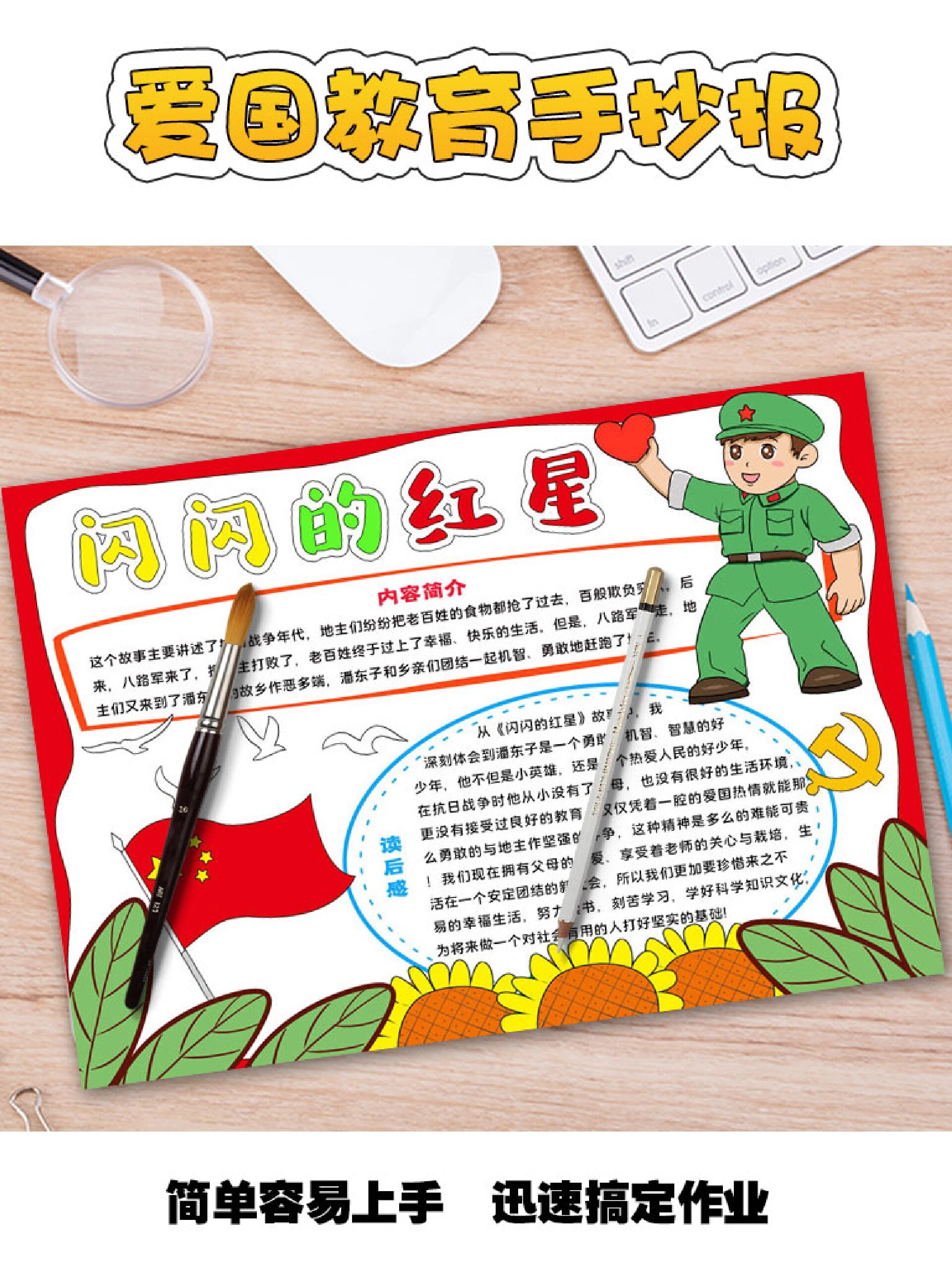 闪闪的红星电子手抄报模板爱国教育小报