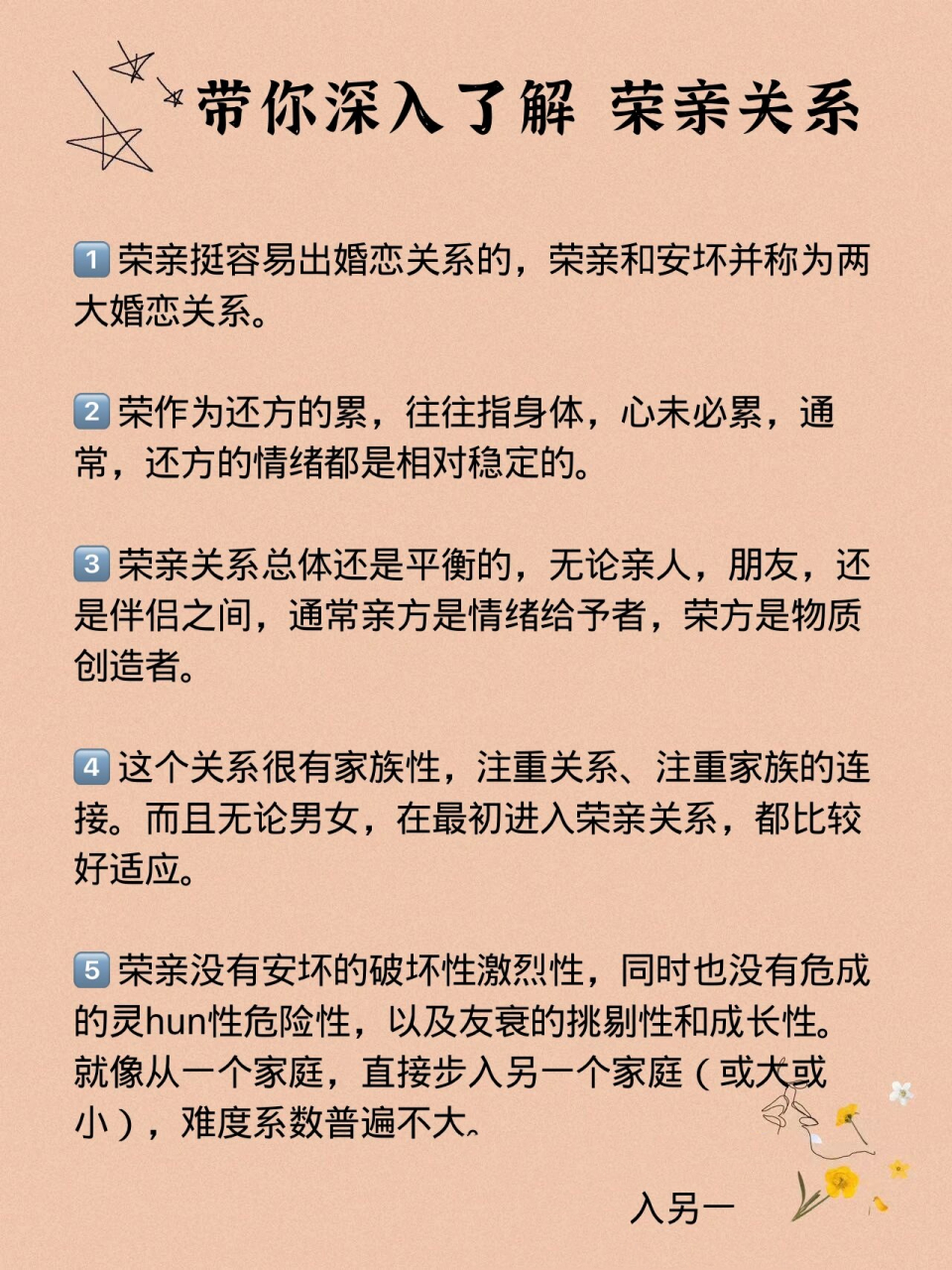 荣亲关系图片