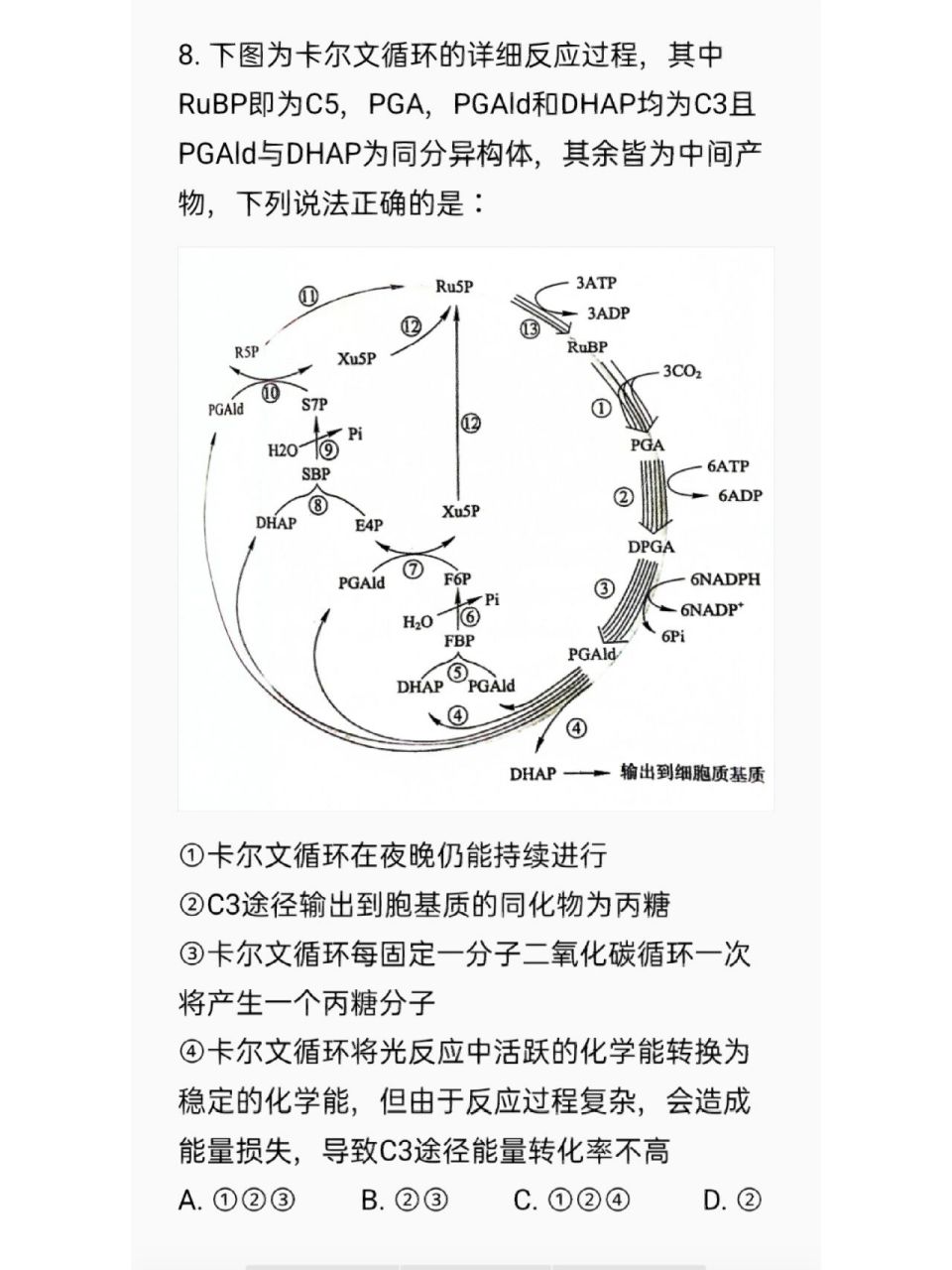 快来看完整的卡尔文循环 这类题都是图很难但题很简单