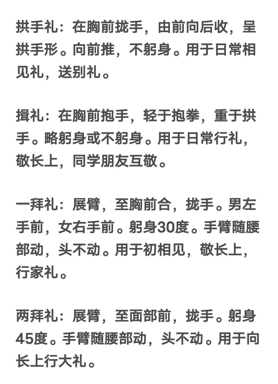 写作素材|古代八种手势礼