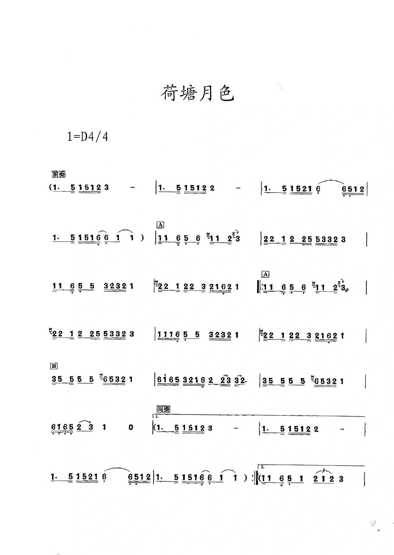 荷塘月色简谱古筝谱图片