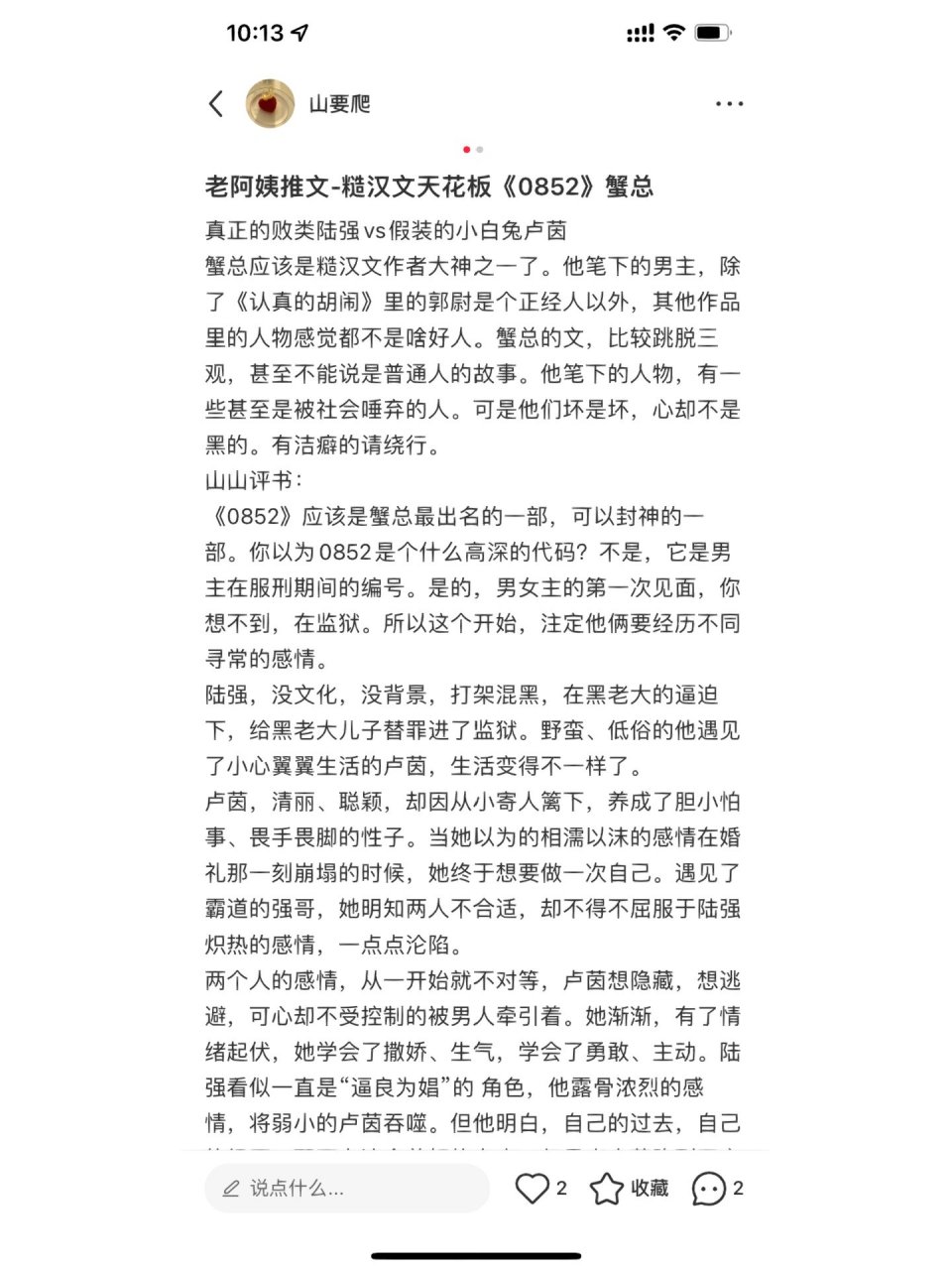 写过的糙汉文给大家出个合集,糙汉文很多还没写,我慢慢来~ 	 《0852》