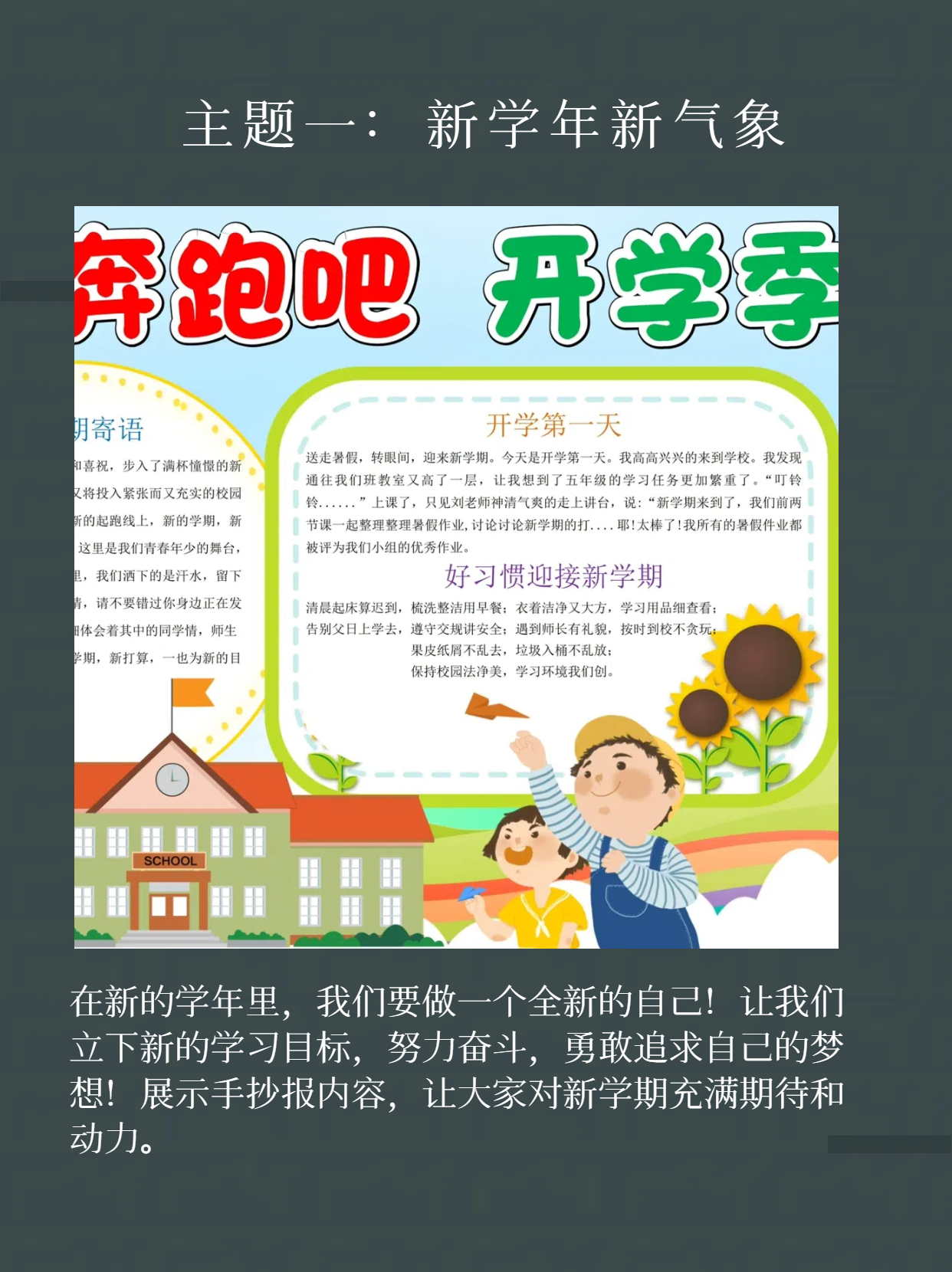 新学期新启航内容图片