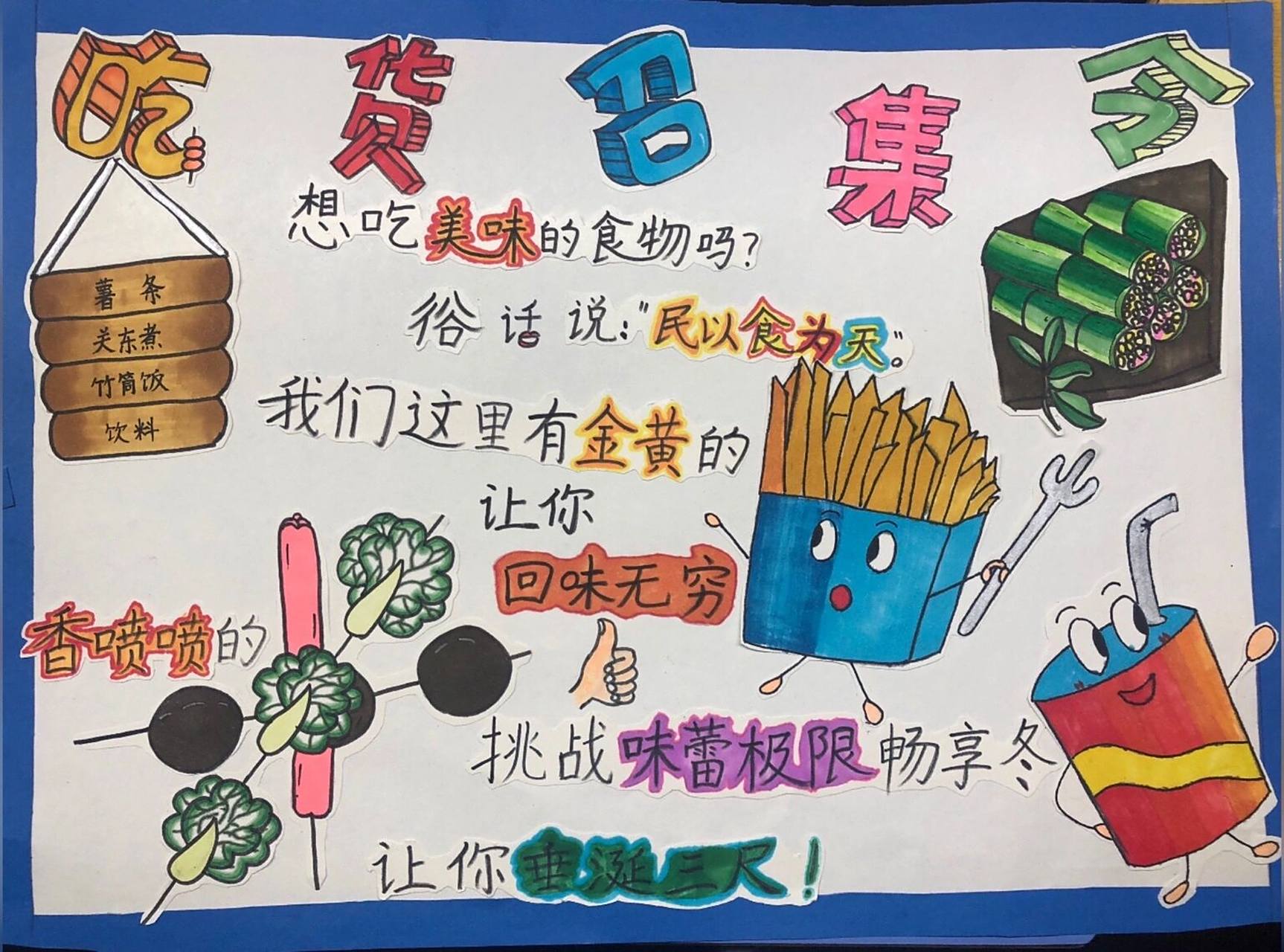 校园美食节 自创宣传海报