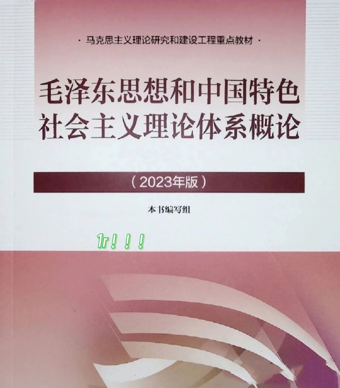 毛概2023最新版电子版pdf分享 2023毛概最新版电子版分享