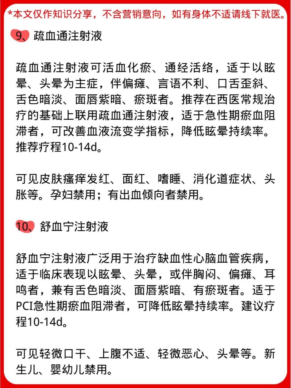 疏血通注射功效说明书图片