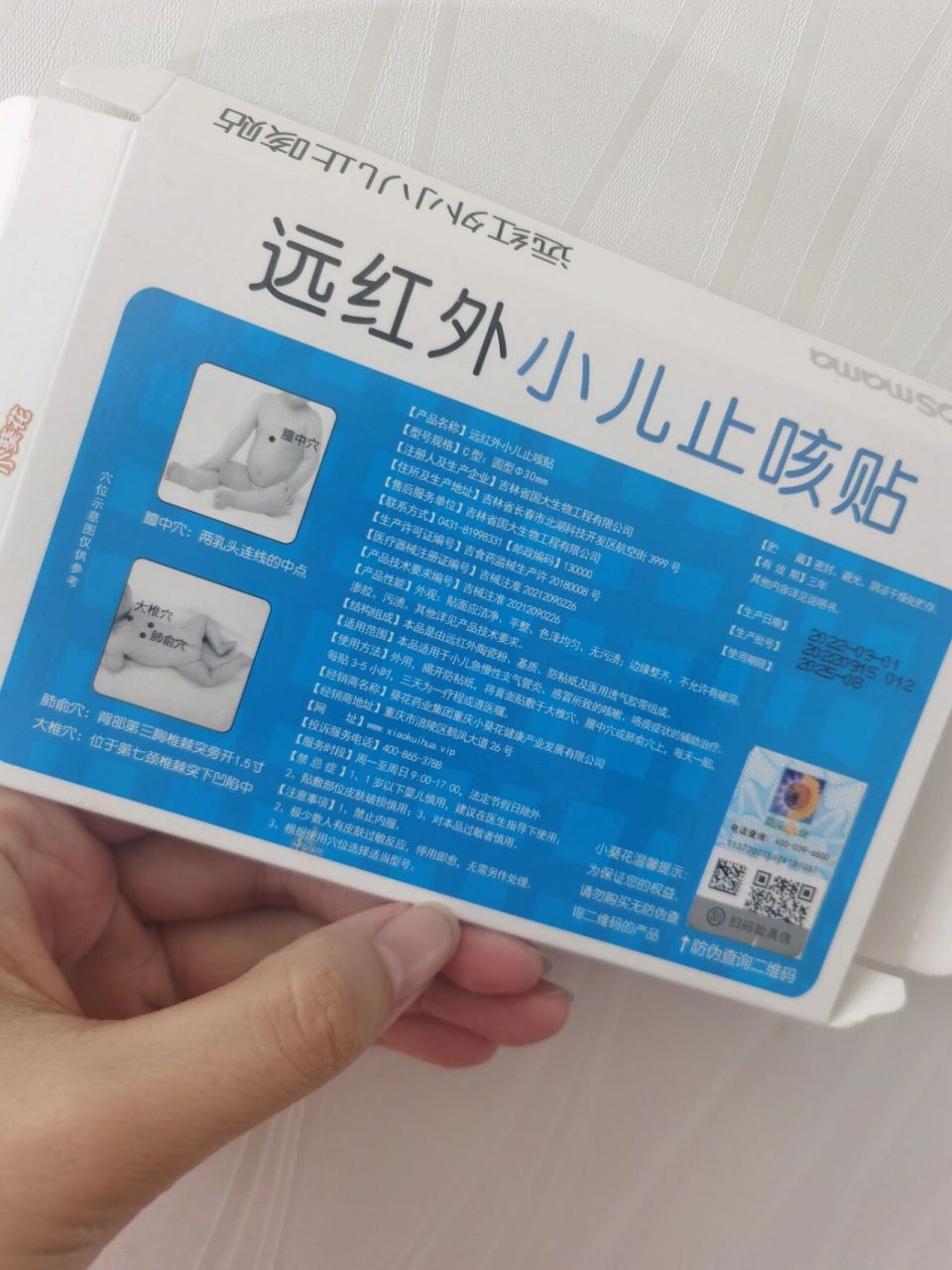 4:小葵花远红外小儿止咳贴 自从娃上了幼儿园之后 咳嗽,流鼻涕就没有