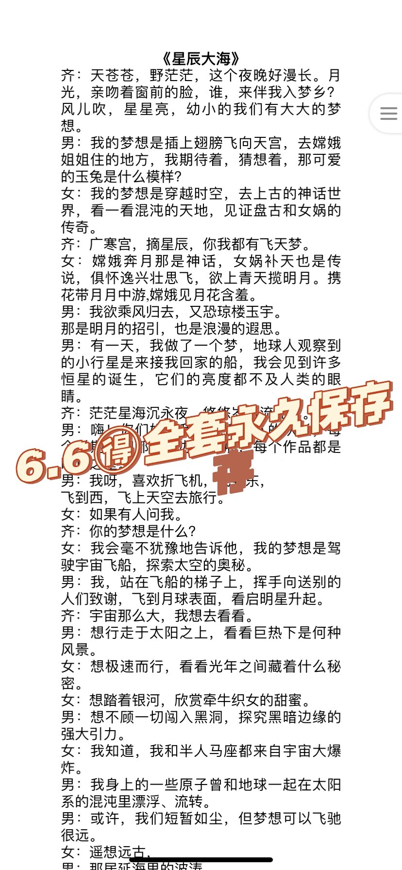 星辰大海歌曲原唱完整版歌词(星辰大海歌曲原唱完整版歌词视频)