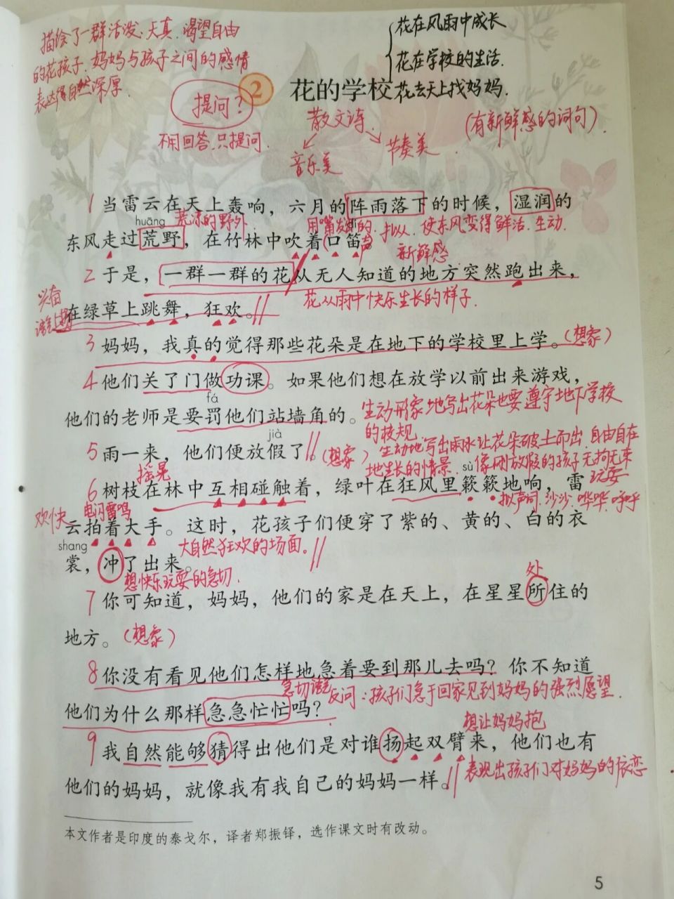 《花的学校》课堂笔记