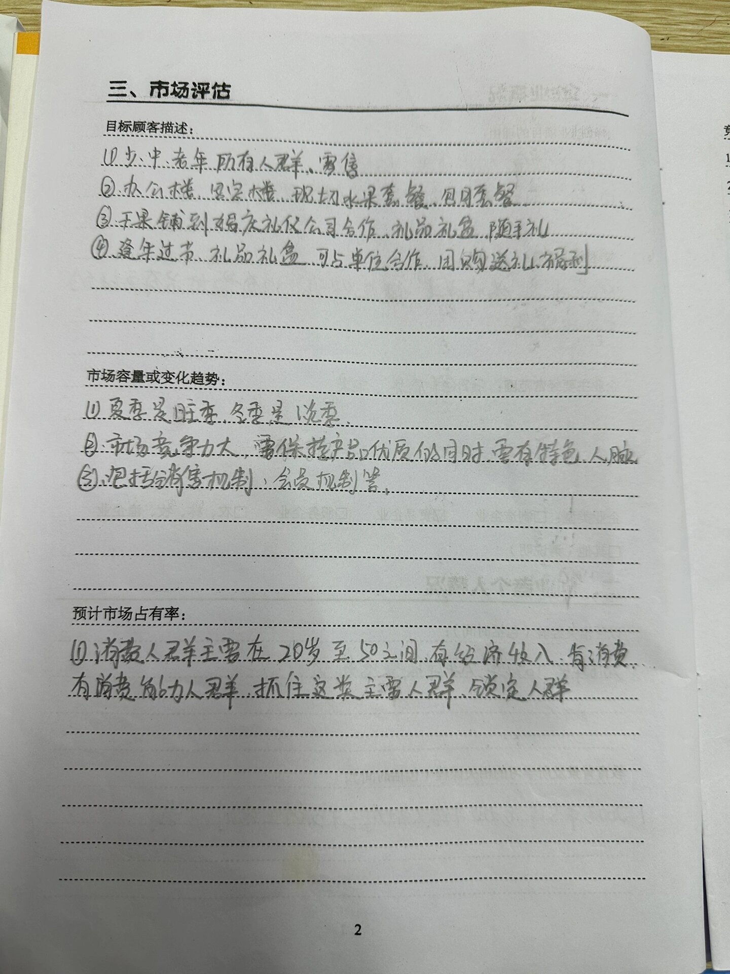 水果店创业计划书范文范本(水果店的创业计划书百度文库)