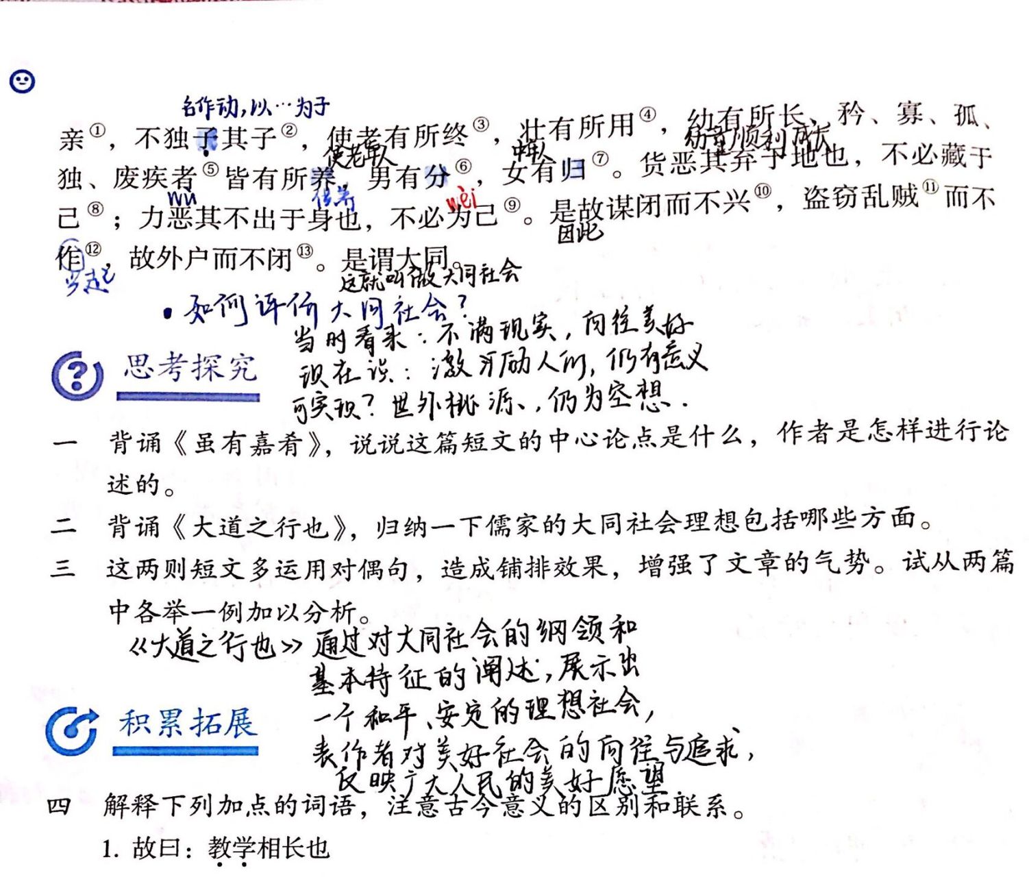 八年级下册《礼记》二则 有一些上课做的语文笔记,可供参考哦《北冥有