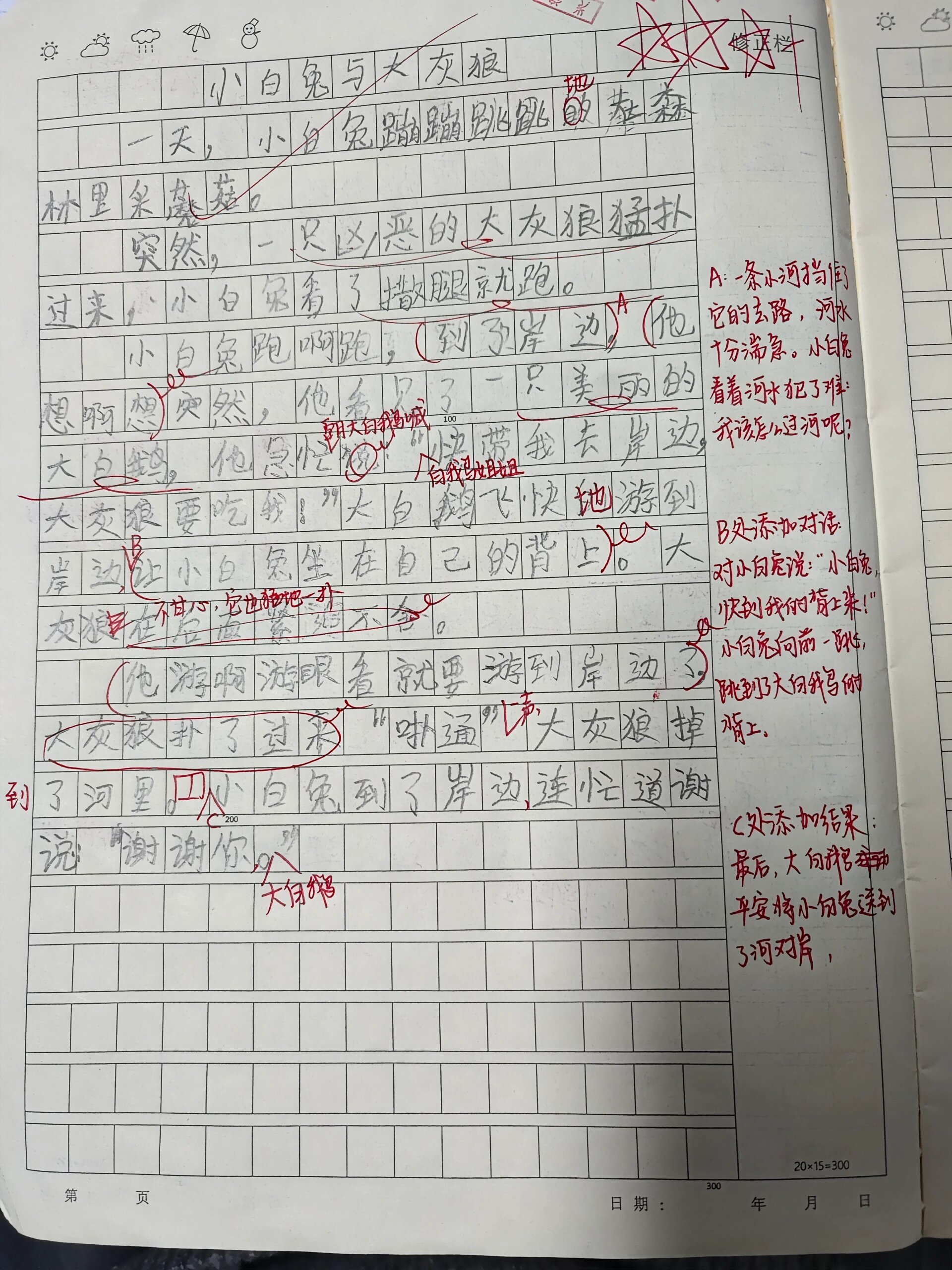 二年级看图写话回家作业《小白兔与大灰狼》