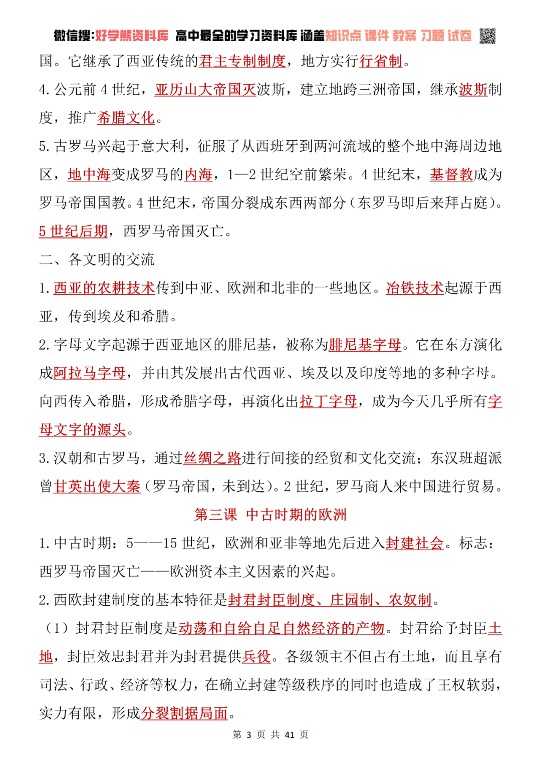 高一预习方法指导（历史）(高一历史知识点归纳2021)