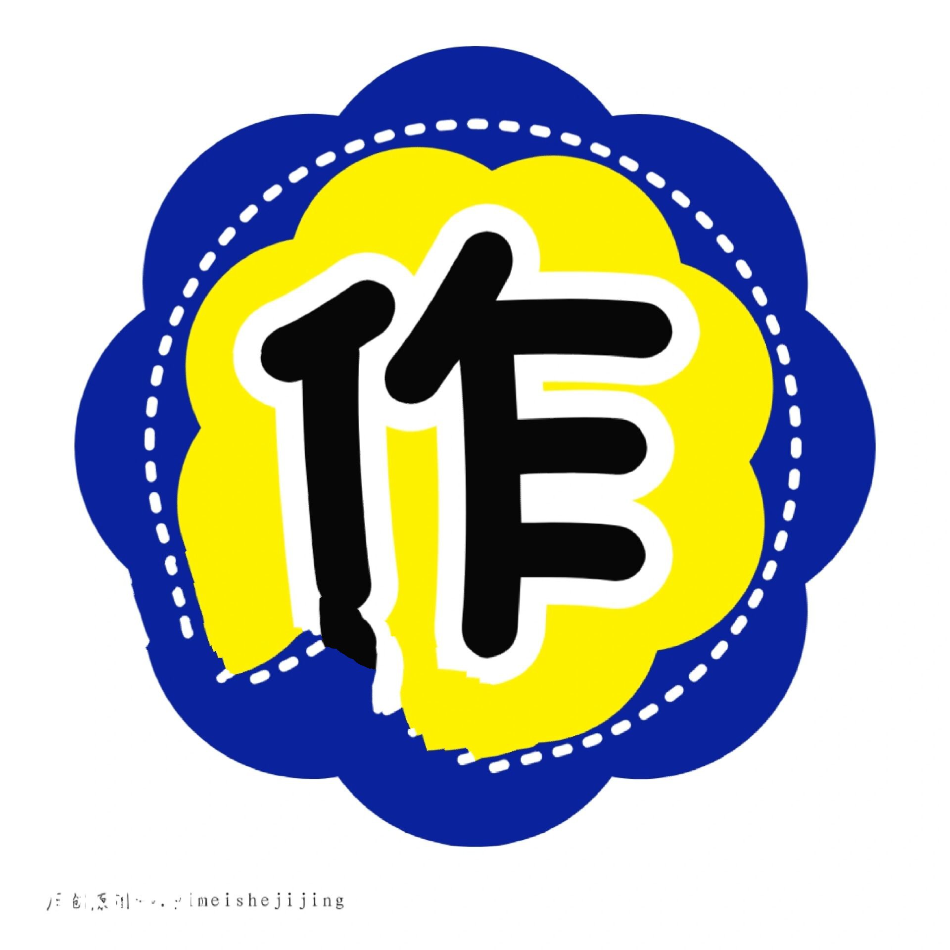 原创|39作品墙字体电子素材 蓝色和黄色碰撞出的美 有原图直接打印