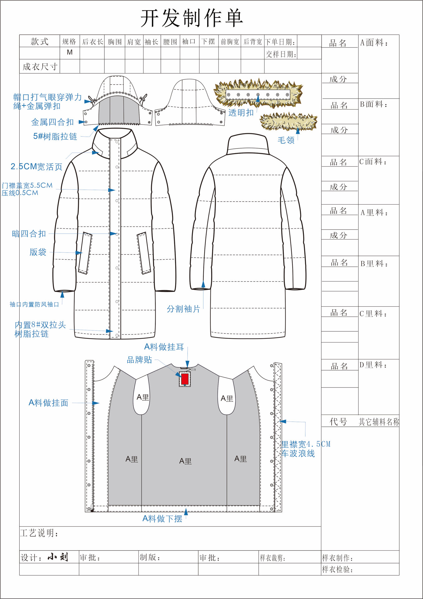 服装工艺单绘制图片