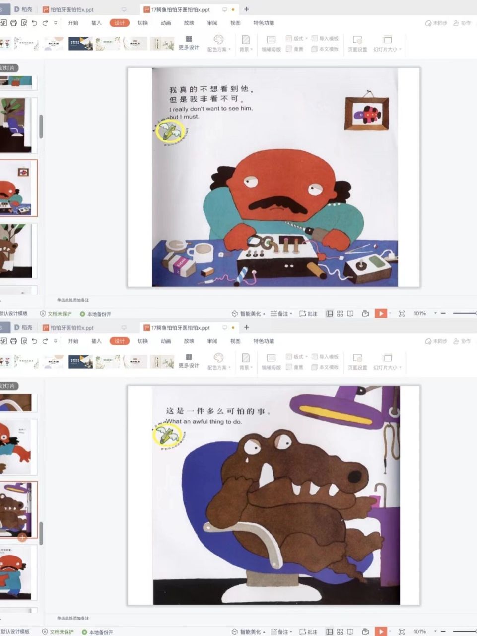 教你讲绘本 《鳄鱼怕怕 牙医怕怕》绘本教案 教你讲绘本丨更新高清