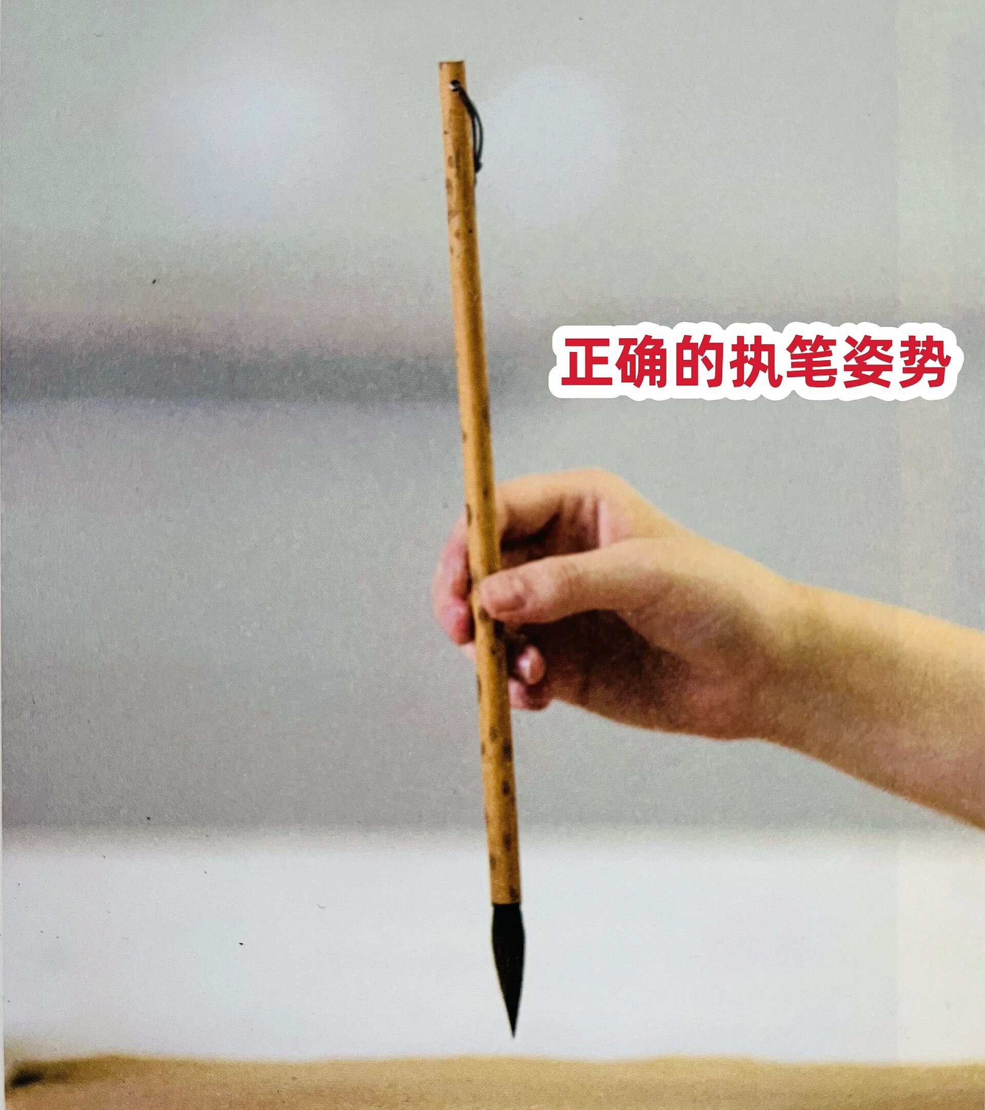教你如何正确握毛笔