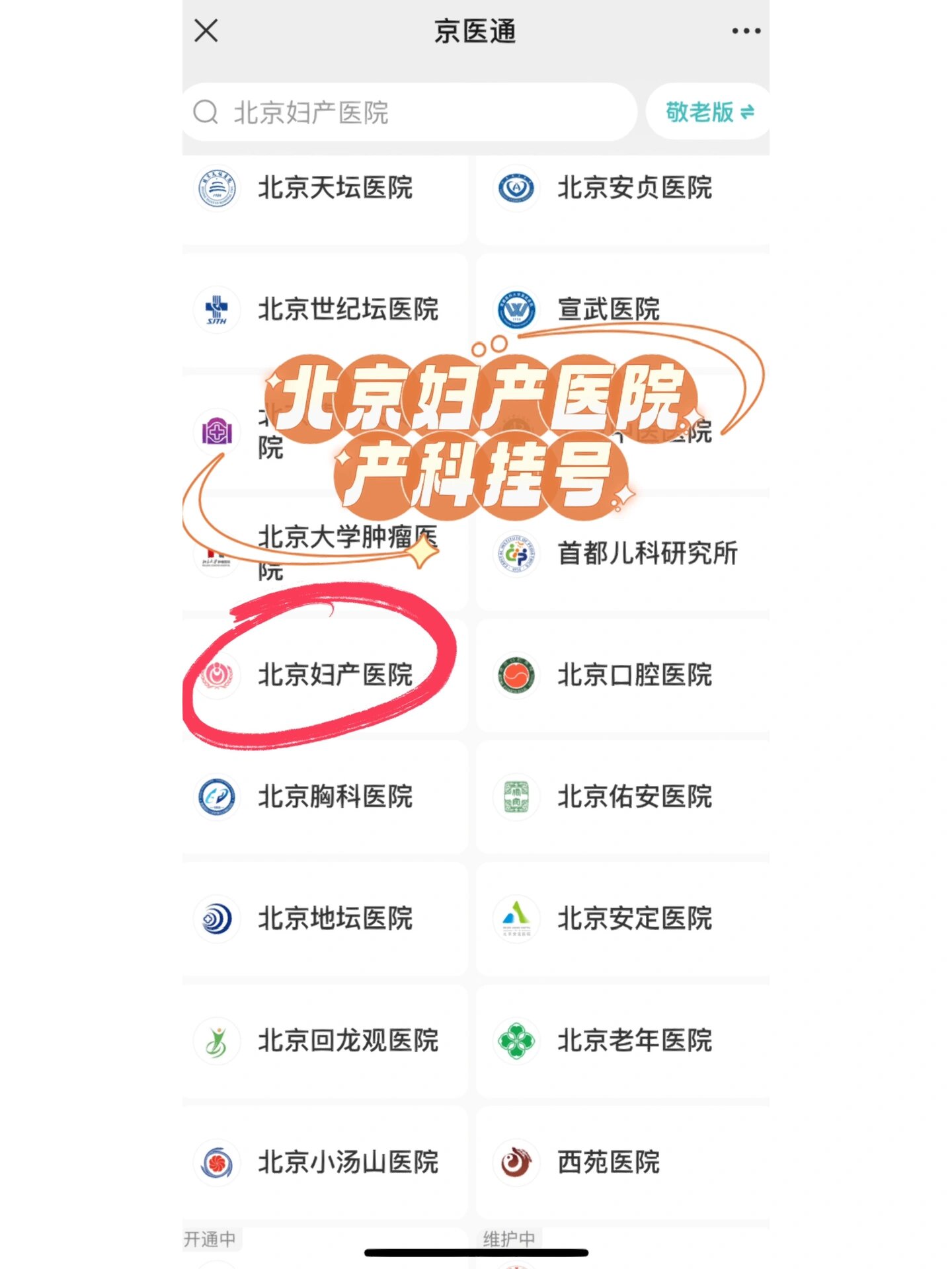 北京妇产医院怎么挂号排队能挂上吗,北京妇产医院挂号难 北京妇产医院怎么挂号排队能挂上吗,北京妇产医院挂号难
