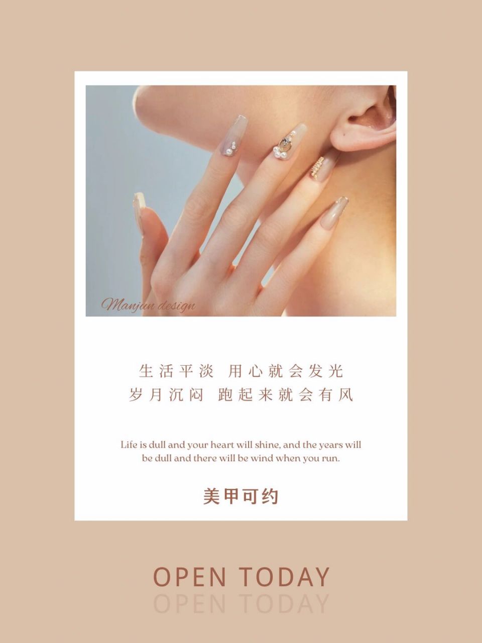 美甲美睫 |美甲可约 | 美甲文案 | 海报 #日常碎片plog# ① 别让年龄