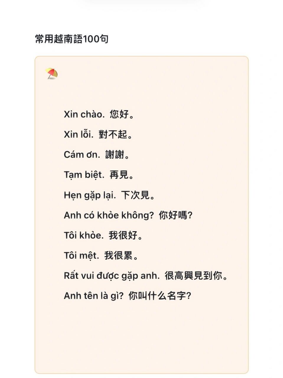 越南语入门必会100句