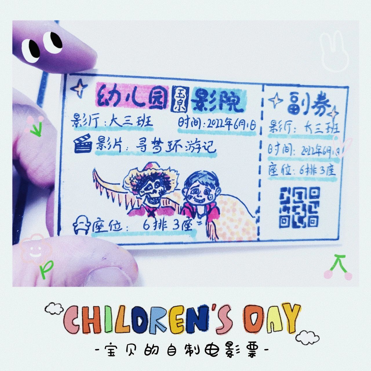 幼儿园手工画电影票图片