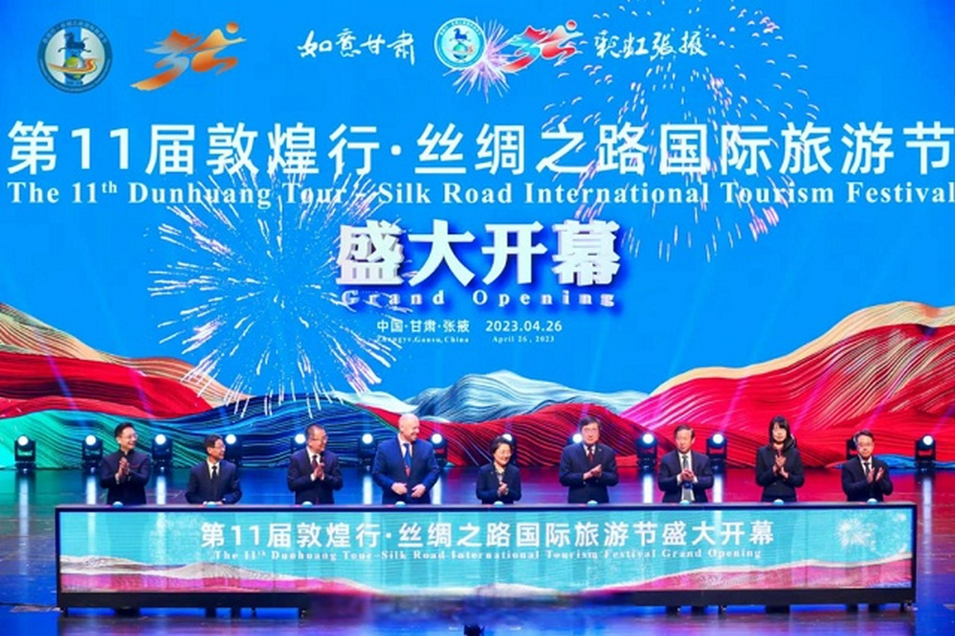 第11届敦煌行·丝绸之路国际旅游节盛大开幕 交响丝路·如意甘肃第11