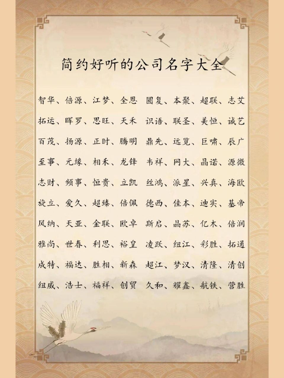 简约好听的公司名称名字大全 公司起名核名注册名字大全