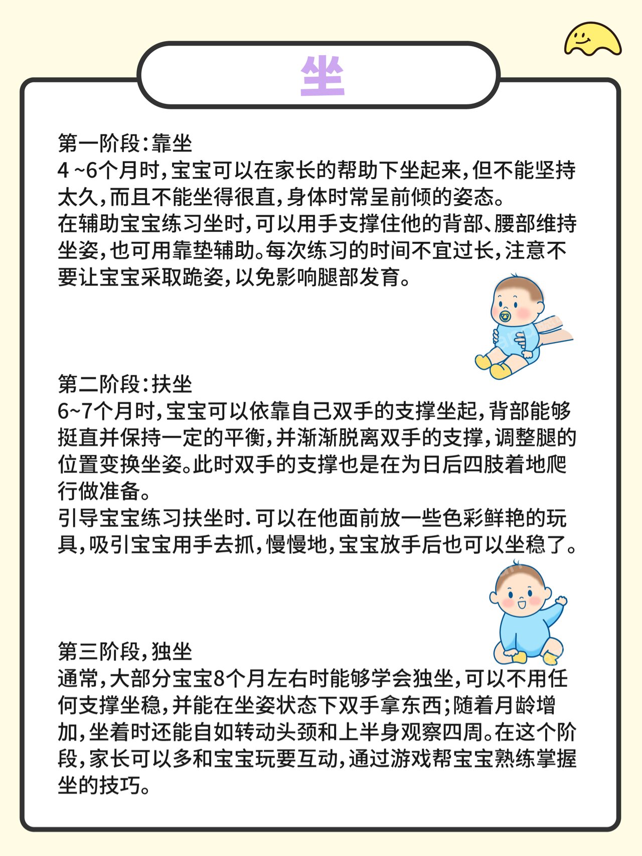 儿童粗大运动发育顺序图片