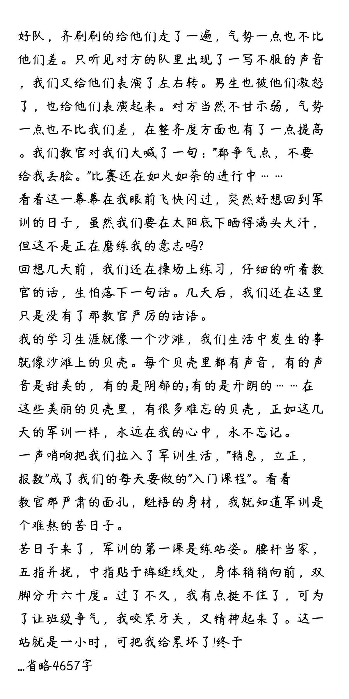 难忘的军训生活作文350字