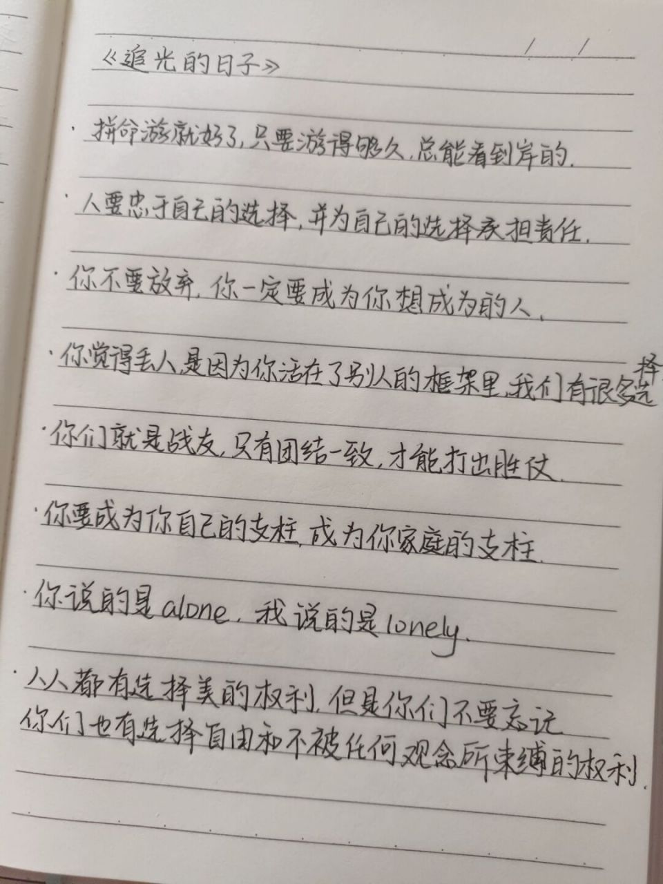 励志语录 #作文素材积累# #高考作文# #文案# #每日手写