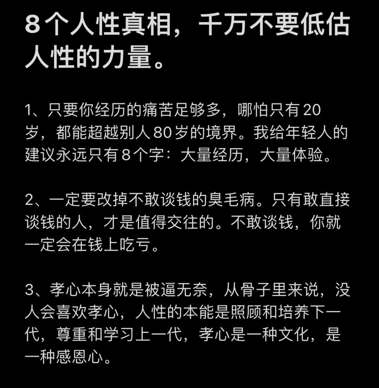 文案# #人性真相# #人性思维# #认知# #自我提升# #创富思维