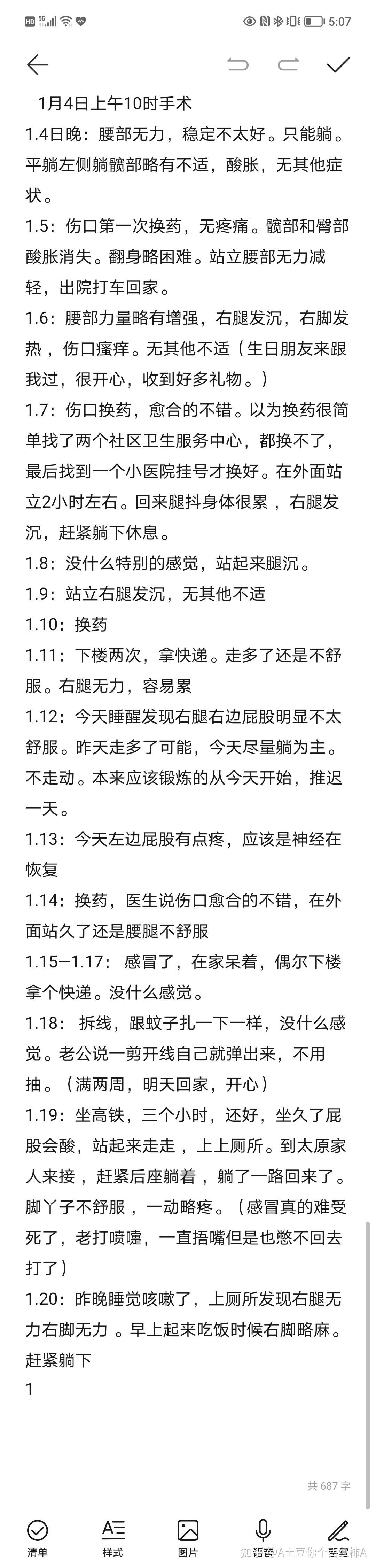 椎间孔镜手术后锻炼表图片