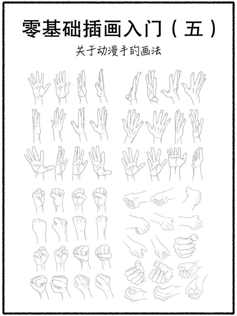 动漫手指画法图片