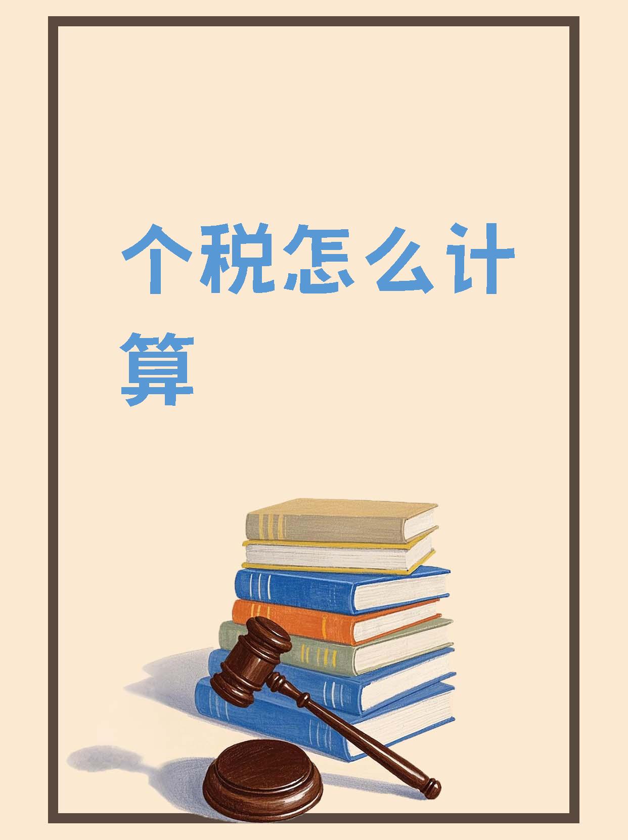 个人所得税=个人所得税怎么申请退税
