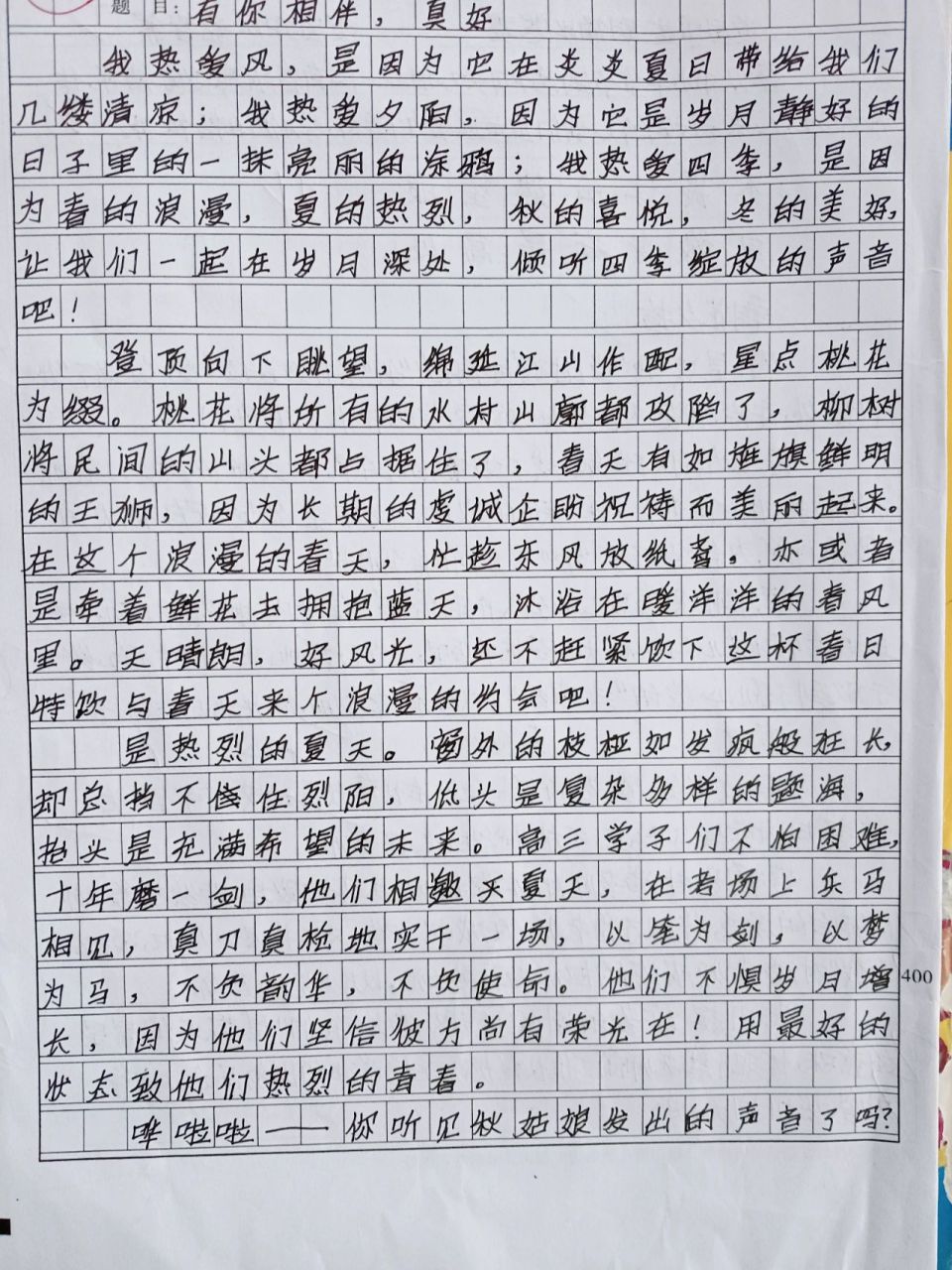 初一作文--《有你相伴,真好》 原创作文 这个是我们期中考试的语文