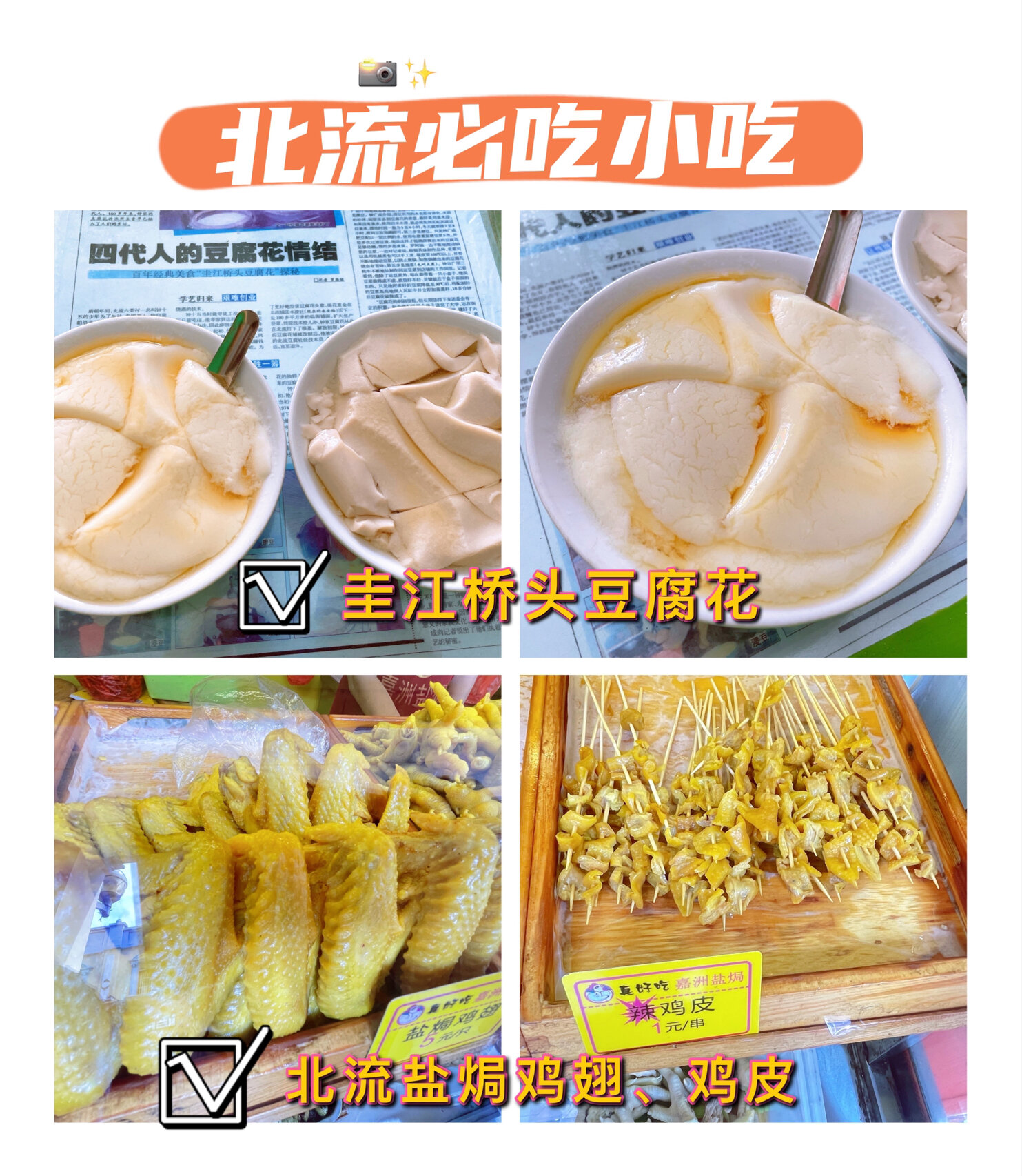 北流美食| 本地人推荐的必吃小吃!
