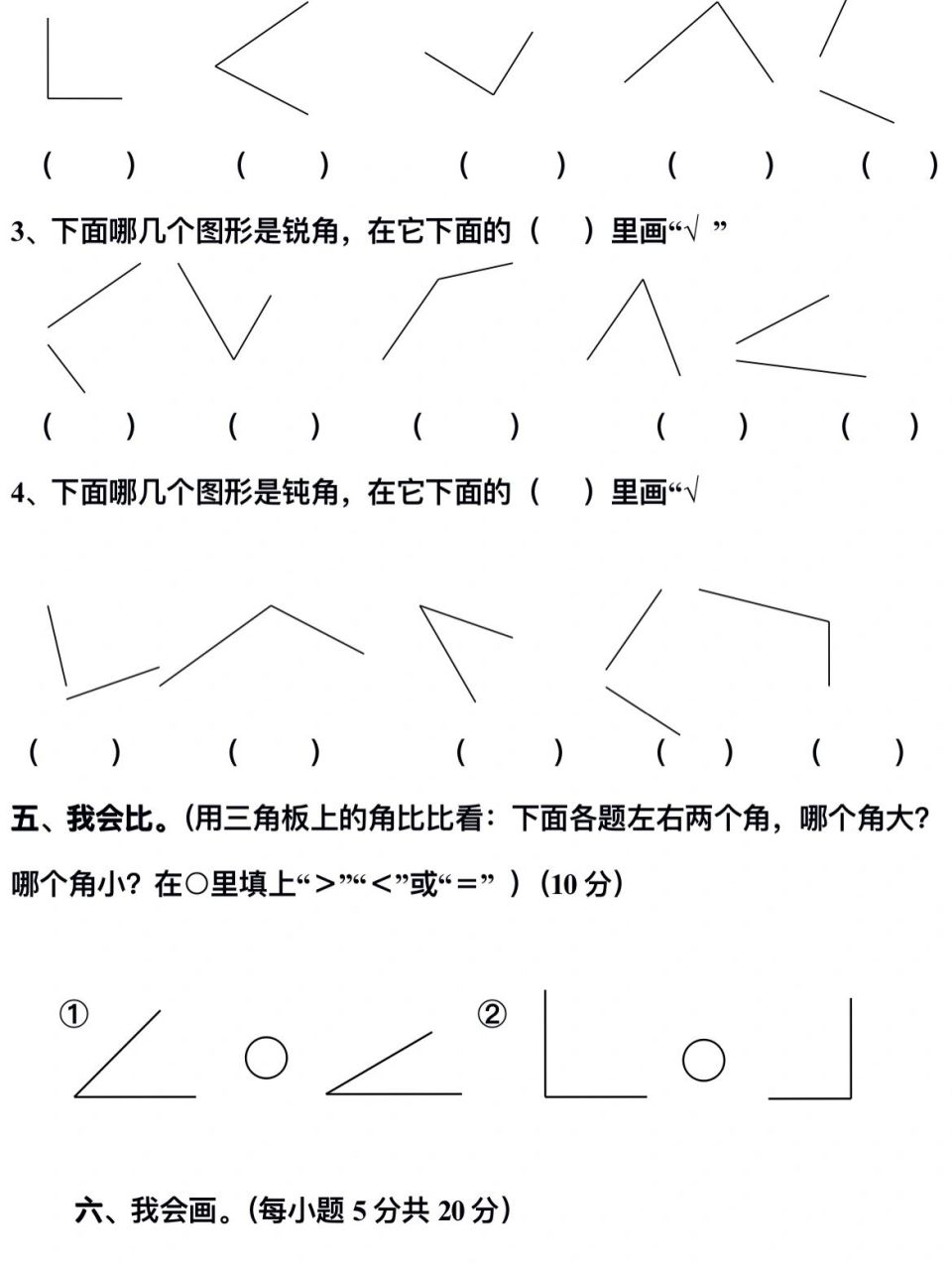 二年级数学  角的认识 角的认识依次考察:认识角,画角,认识角的各部分