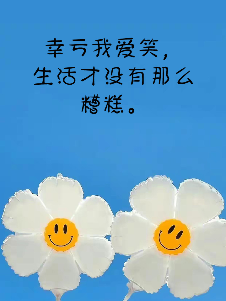 做个开心女人的句子说说