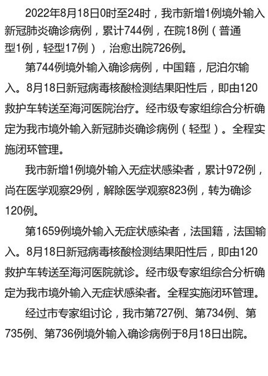  天津确诊病例(天津病例单子图片)