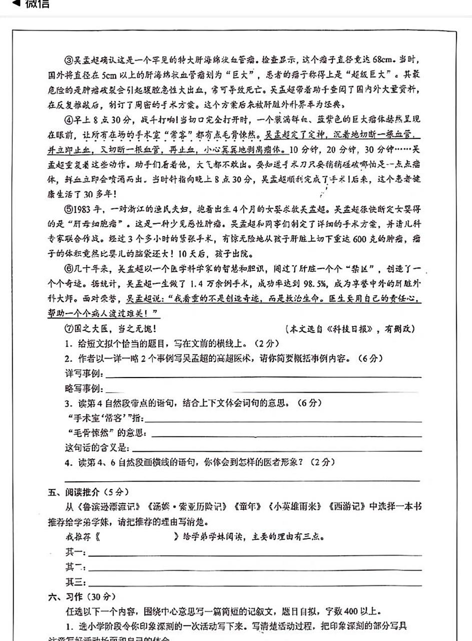 2021年长沙小升初语文毕业会考试卷