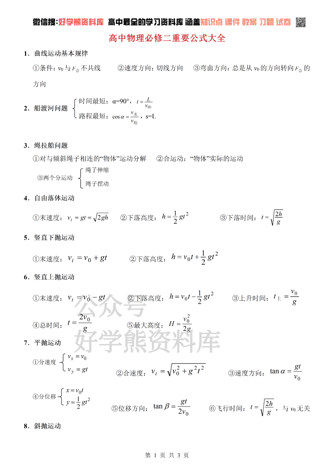 人教版高一物理必修二重要公式大全