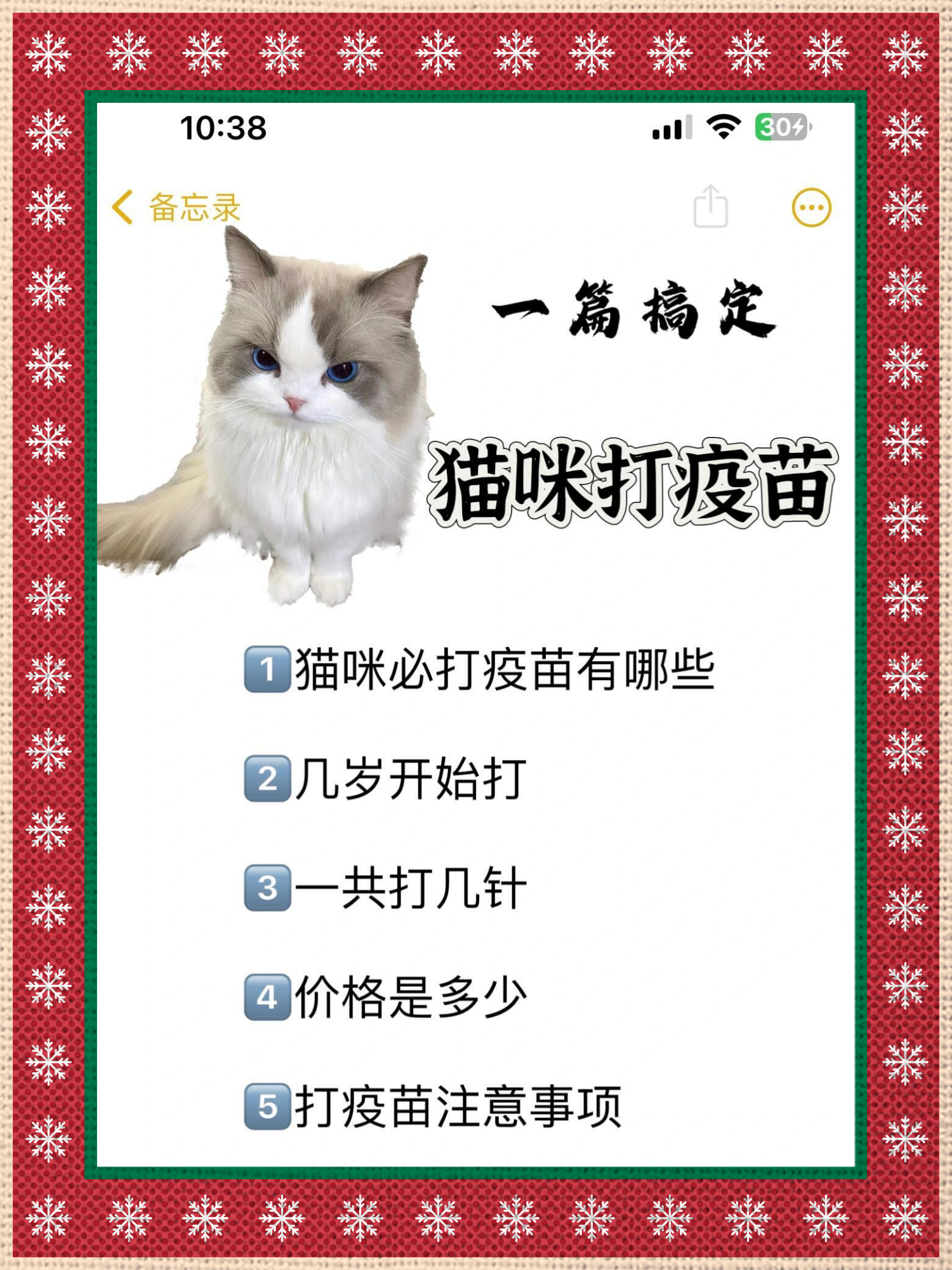 猫打狂犬疫苗要几次图片