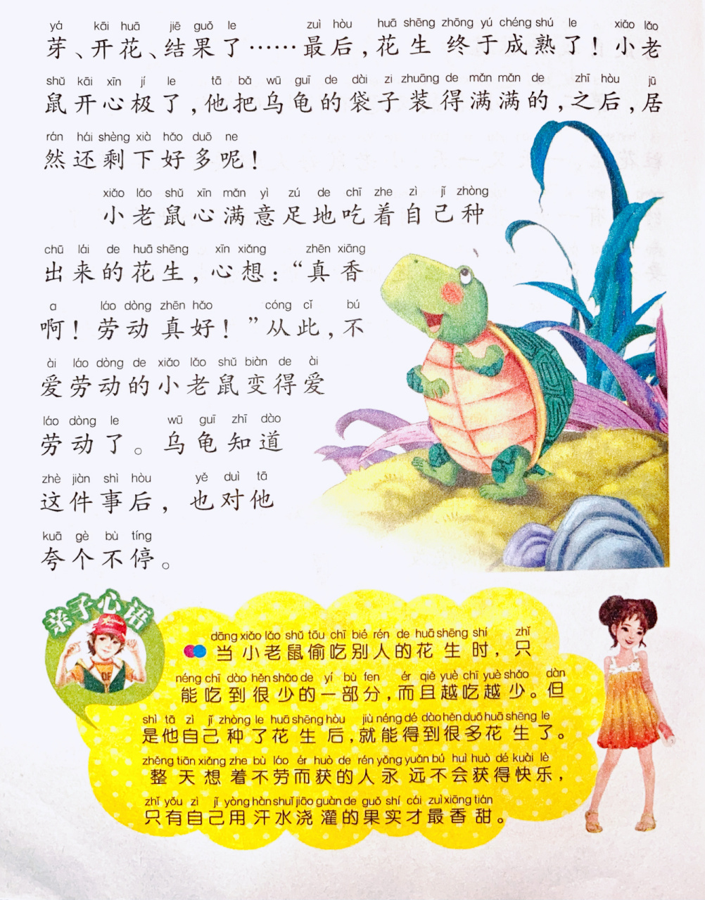 儿童睡前故事文字版|0到5岁儿童故事 儿童睡前故事|睡前故事文字版|0