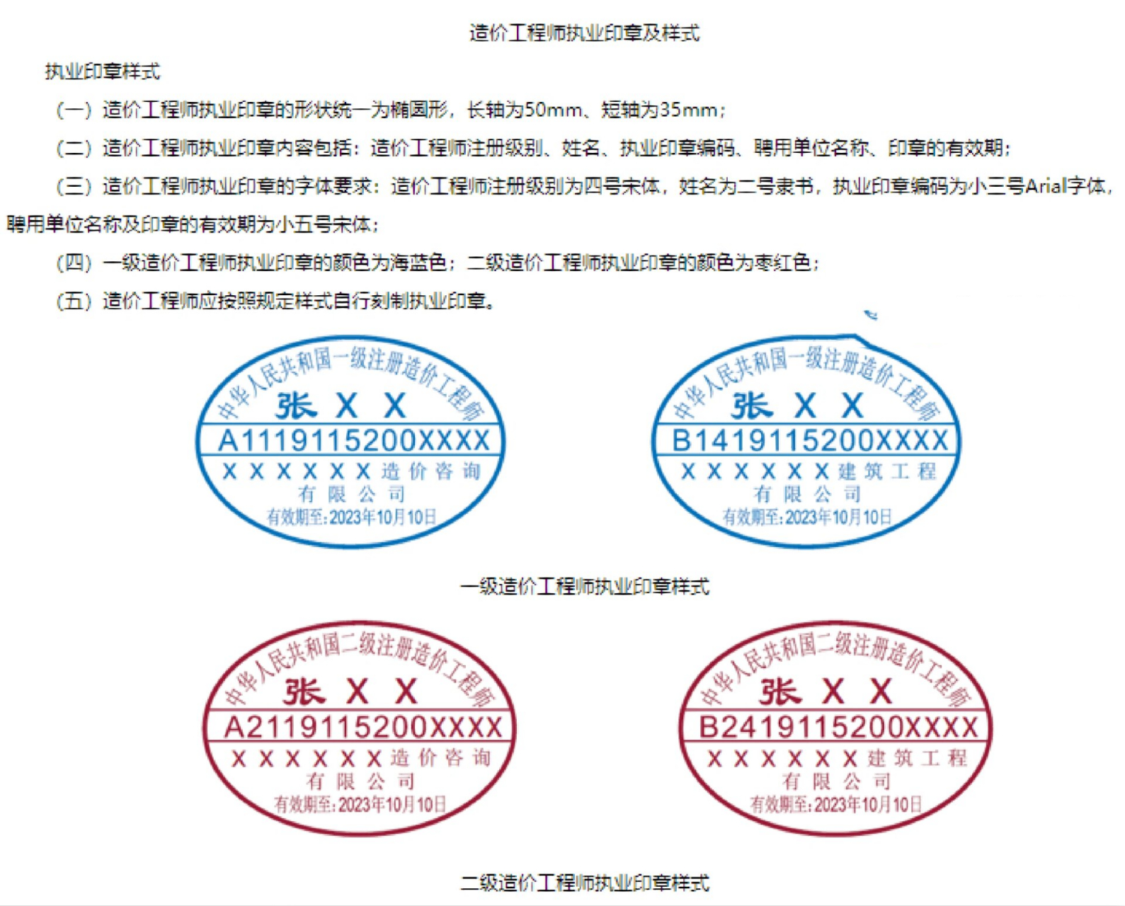 刻一二级注册建造师执业印章造价工程师枣红造价师印章样式尺寸