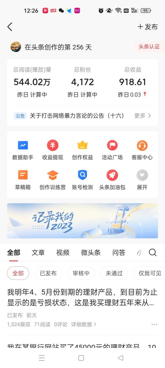 包含头条创作者中心怎么赚钱的啊的词条