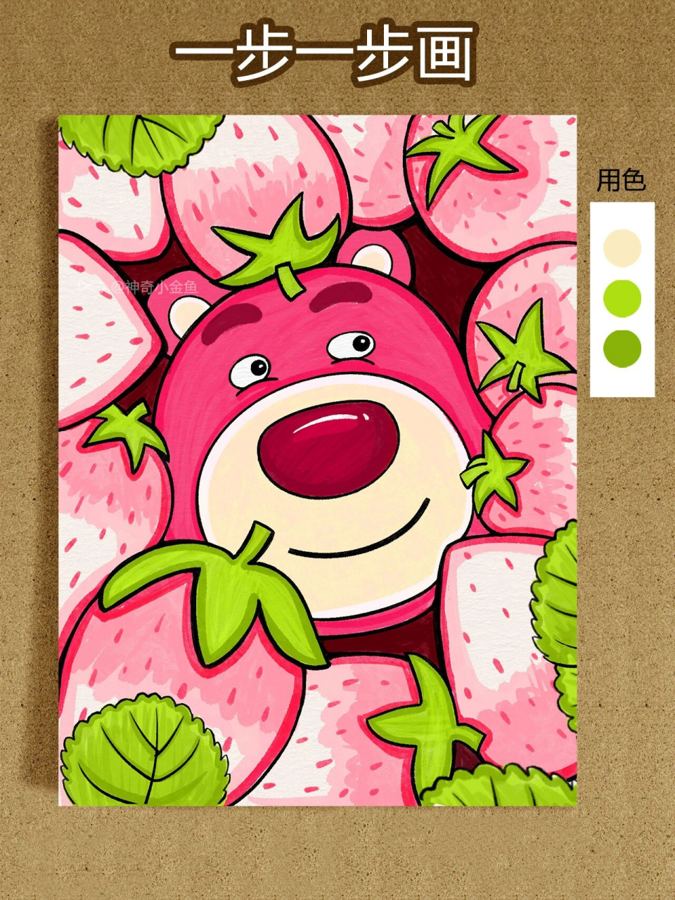 草莓熊|线稿教程|装饰画|卡通简笔画|马克笔 玩具总动员,草莓熊来啦!